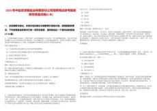 2025年中盐京津冀盐业有限责任公司招聘笔试参考题库附带答案详解(3卷)