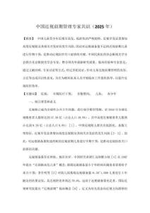 中國近視前期管理專家共識（2025年）