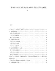 中国缝合针自动化生产设备应用前景与效益分析报告