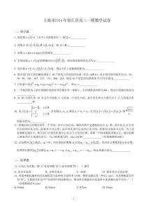 上海市2026年徐匯區(qū)高三一模數(shù)學(xué)試卷