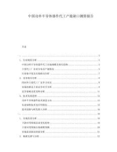 中國功率半導(dǎo)體器件代工產(chǎn)能缺口測算報告