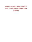 2025年中國人民財產保險股份有限公司四川省分公司招聘筆試參考題庫附帶答案詳解(3卷)