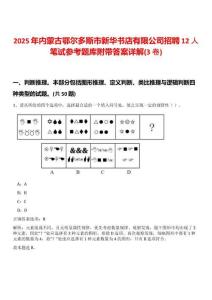 2025年內蒙古鄂爾多斯市新華書店有限公司招聘12人筆試參考題庫附帶答案詳解(3卷)