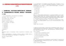 2025國家電投中能融合招聘筆試參考題庫附帶答案詳解(3卷)