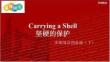 外研社多維閱讀預(yù)備級(jí)（下）Carrying a Shell