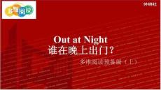 外研社多維閱讀預(yù)備級(jí)（上）-04-Out at Night