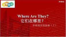 外研社多維閱讀預備級（上）-12-Where Are They？