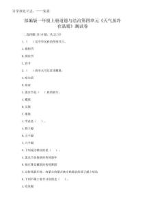 2025年部編版一年級上冊道德與法治第四單元《天氣雖冷有溫暖》測試卷（黃金題型）word版