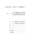 python基于Hadoop的数字化糖尿病患者管理分析系统-开题