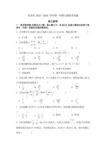 广东省东莞市2025-2026学年高三上学期12月期中考试数学试卷