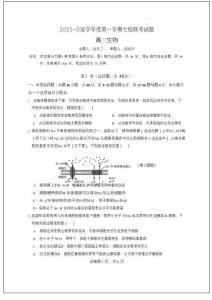 广东省东莞市2025-2026学年高三上学期12月期中考试生物试卷