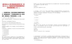 [浙江省]2025浙江事業(yè)單位統(tǒng)考匯總（已發(fā)4525人）筆試歷年參考題庫(kù)典型考點(diǎn)附帶答案詳解(3卷合一)
