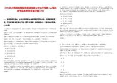 2025四川蜀雁發(fā)展投資集團(tuán)有限公司公開(kāi)招聘2人筆試參考題庫(kù)附帶答案詳解(3卷)