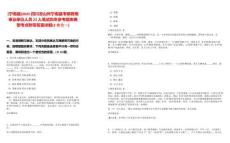 [寧南縣]2025四川涼山州寧南縣考核聘用事業(yè)單位人員22人筆試歷年參考題庫(kù)典型考點(diǎn)附帶答案詳解(3卷合一)