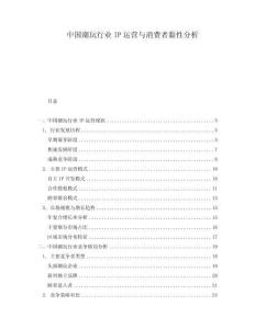 中国潮玩行业IP运营与消费者黏性分析