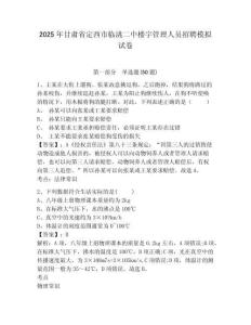 2025年甘肅省定西市臨洮二中樓宇管理人員招聘模擬試卷及一套答案詳解