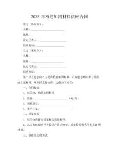 2025年植筋加固材料供应合同