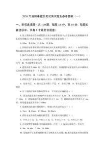 2026年消防中控員考試測試題及參考答案（共三套）