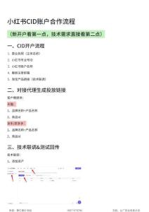 小红书CID账户合作流程