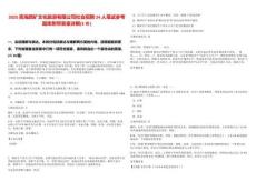 2025青海西礦文化旅游有限公司社會(huì)招聘24人筆試參考題庫附帶答案詳解(3卷)