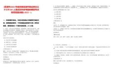 [蕪湖市]2025年度安徽蕪湖市事業(yè)單位公開(kāi)招聘307人筆試歷年參考題庫(kù)典型考點(diǎn)附帶答案詳解(3卷合一)