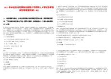 2025年中盐东兴云梦制盐有限公司招聘3人笔试参考题库附带答案详解(3卷)