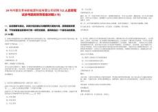 24年內(nèi)蒙古青林新能源科技有限公司招聘712人總章筆試參考題庫附帶答案詳解(3卷)