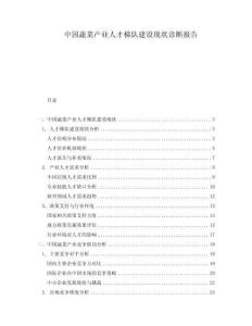 中國蔬菜產(chǎn)業(yè)人才梯隊(duì)建設(shè)現(xiàn)狀診斷報(bào)告