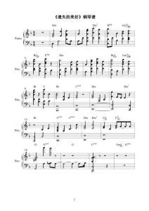 《遺失的美好》鋼琴彈奏曲譜樂譜五線譜非簡譜