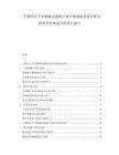 中国医疗手术器械内窥镜行业市场现状供需分析及投资评估规划分析研究报告