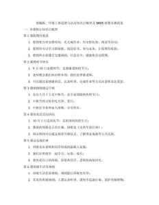 部編版二年級上冊道德與法治知識點梳理及2025秋期末測試卷及答案