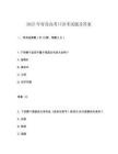 2025年青島高考口語考試題及答案