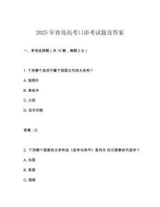 2025年青島高考口語考試題及答案