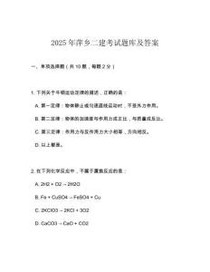 2025年萍乡二建考试题库及答案