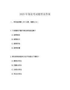 2025年策论考试题型及答案