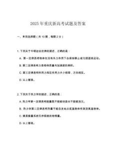 2025年重慶新高考試題及答案