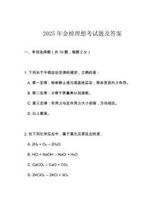 2025年金榜理想考試題及答案