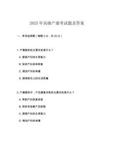 2025年高級產康考試題及答案