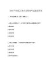 2025年重慶工勤人員轉崗考試題及答案