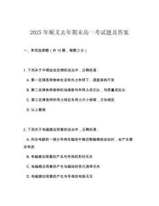 2025年順義去年期末高一考試題及答案