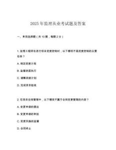 2025年監(jiān)理從業(yè)考試題及答案