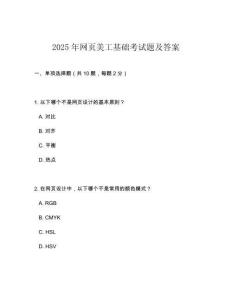 2025年網頁美工基礎考試題及答案