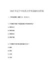 2025年辽宁中医药大学考试题库及答案