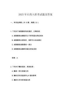 2025年石药入职考试题及答案