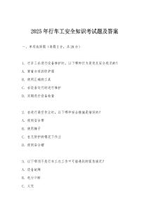 2025年行車(chē)工安全知識(shí)考試題及答案