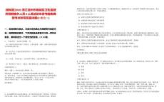 [鹿城区]2025浙江温州市鹿城区卫生监督所招聘编外人员8人笔试历年参考题库典型考点附带答案详解(3卷合一)