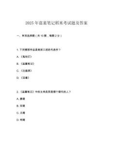 2025年盜墓筆記稻米考試題及答案