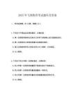 2025年飛翔教育考試題庫(kù)及答案