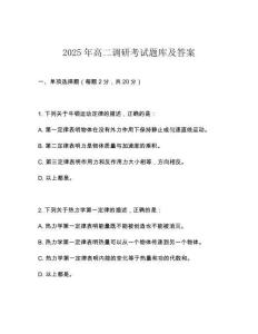 2025年高二調研考試題庫及答案