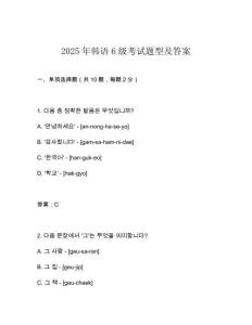 2025年韓語6級(jí)考試題型及答案